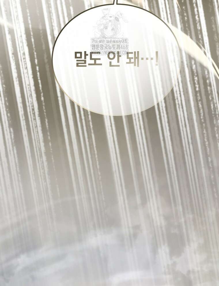 네크로맨서 학교의 소환천재 172화 62
