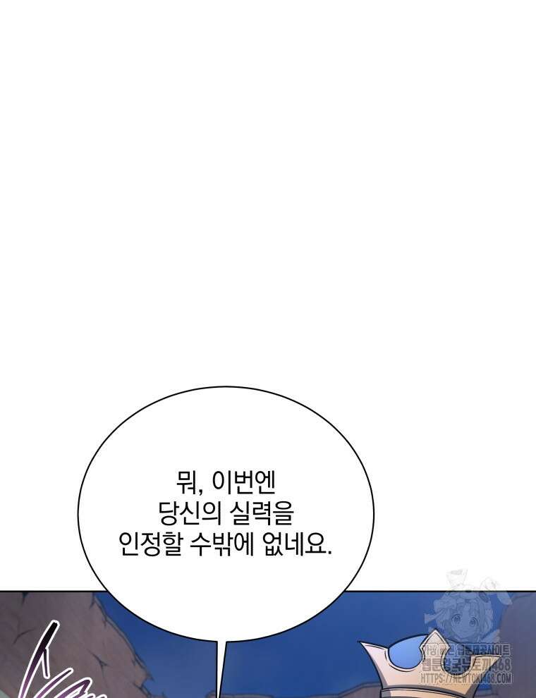 네크로맨서 학교의 소환천재 172화 77