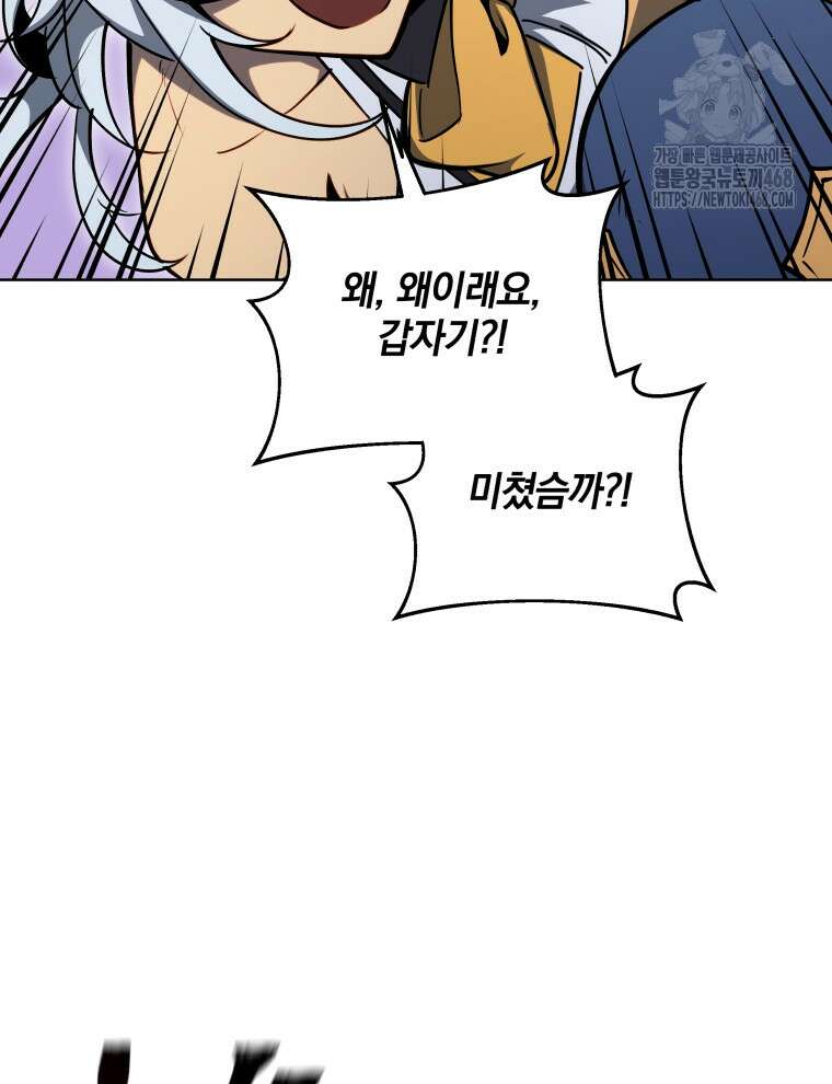 네크로맨서 학교의 소환천재 172화 102