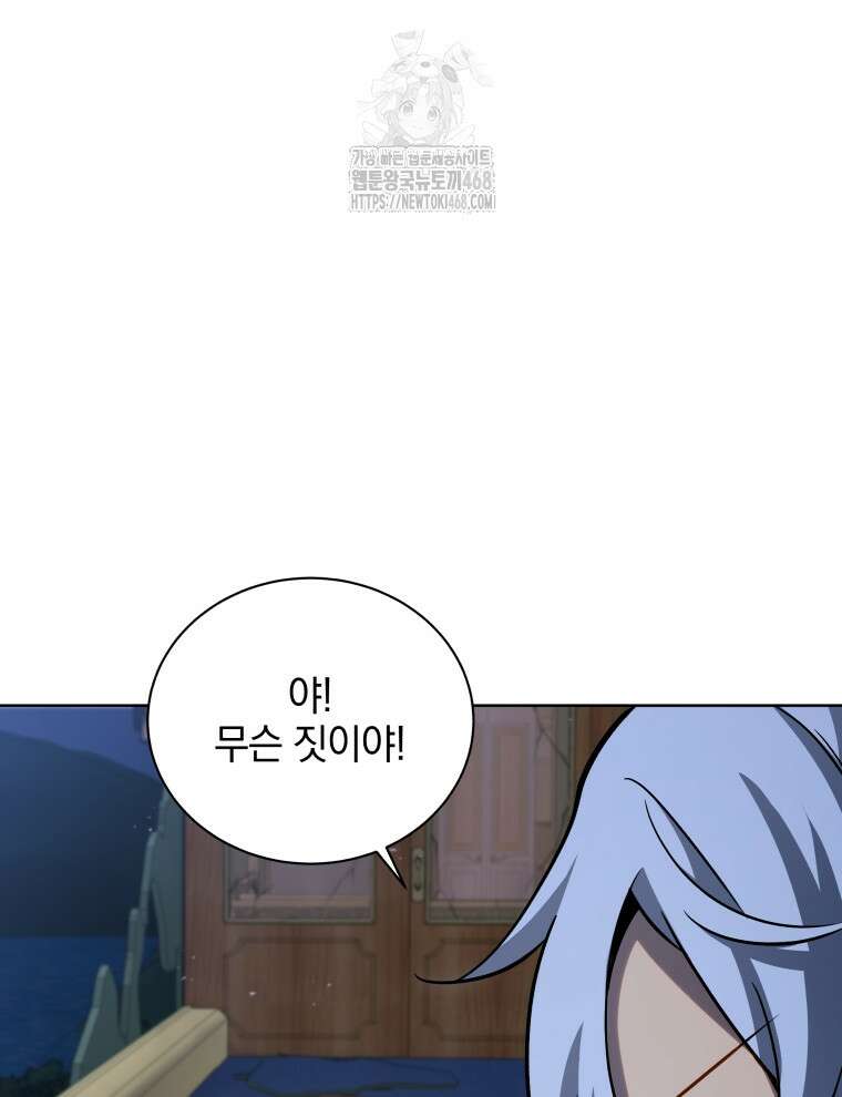 네크로맨서 학교의 소환천재 172화 118