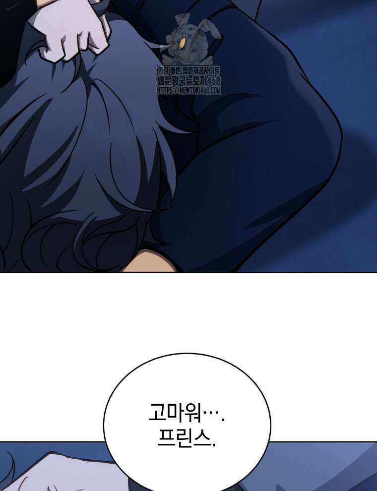 네크로맨서 학교의 소환천재 172화 123