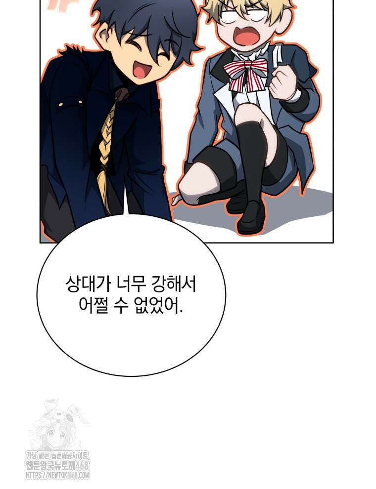 네크로맨서 학교의 소환천재 172화 126