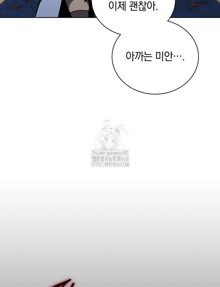 네크로맨서 학교의 소환천재 172화 133