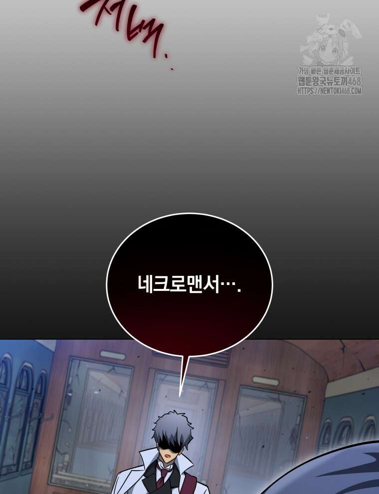 네크로맨서 학교의 소환천재 172화 134