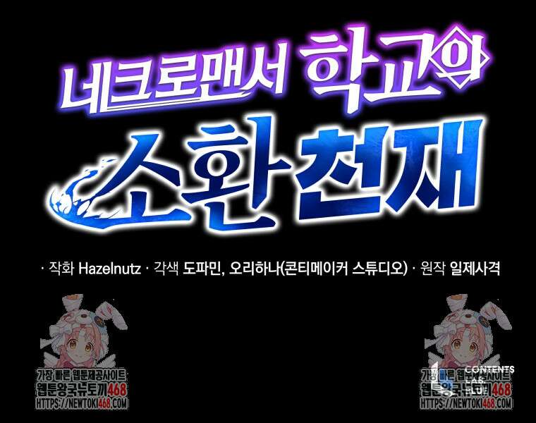 네크로맨서 학교의 소환천재 172화 140
