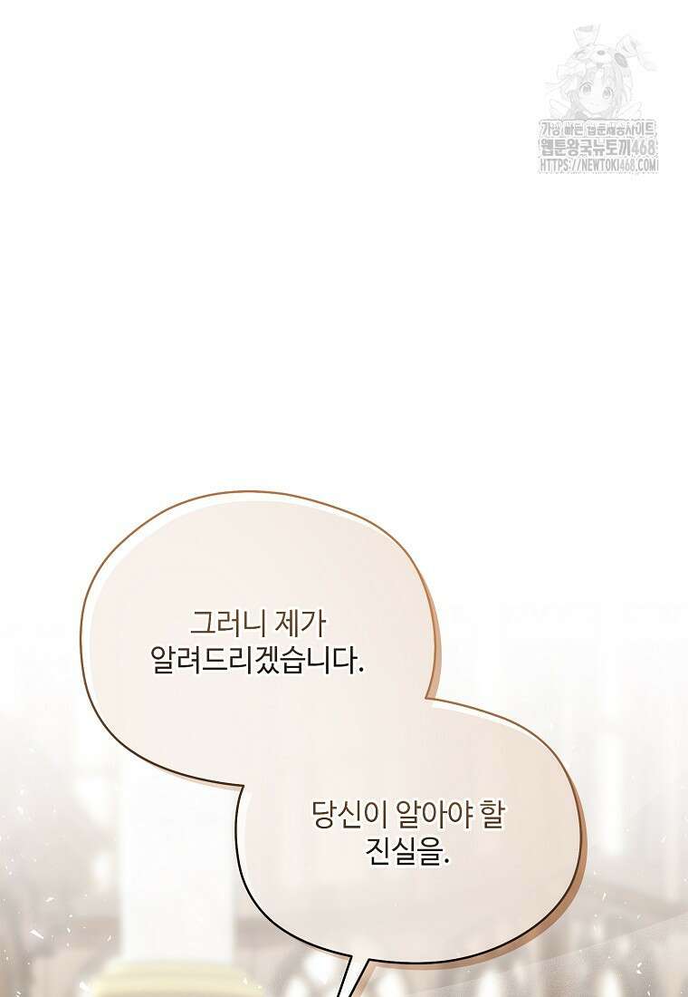 후원에 핀 제비꽃 62화 2