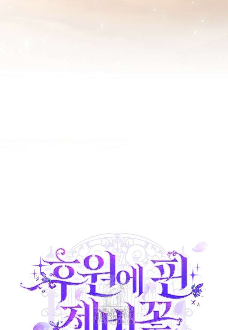 후원에 핀 제비꽃 62화 4