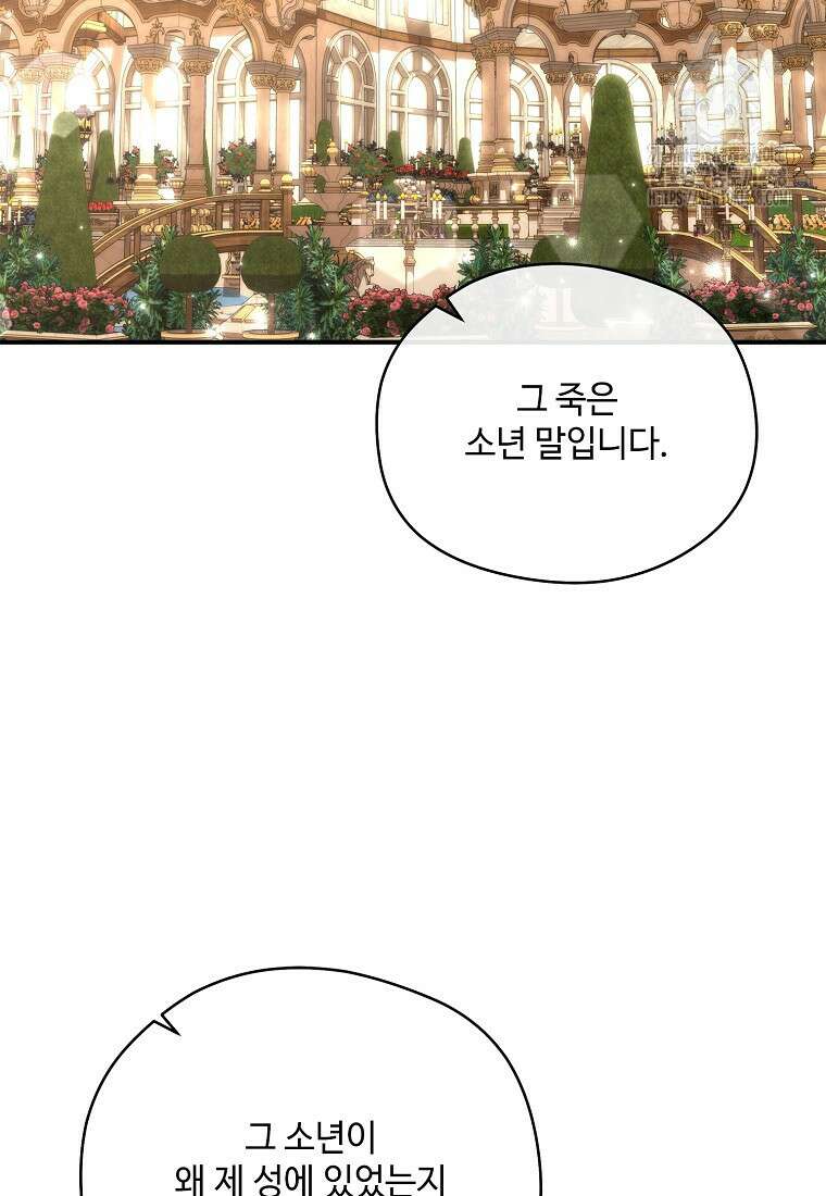 후원에 핀 제비꽃 62화 6