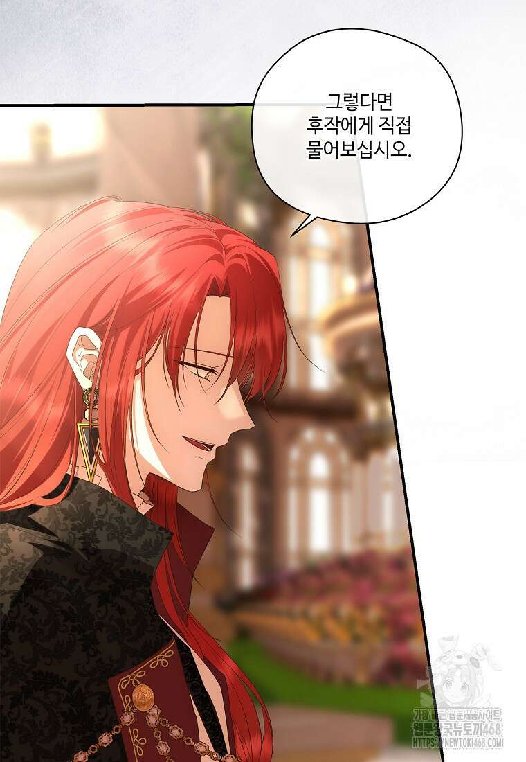 후원에 핀 제비꽃 62화 47