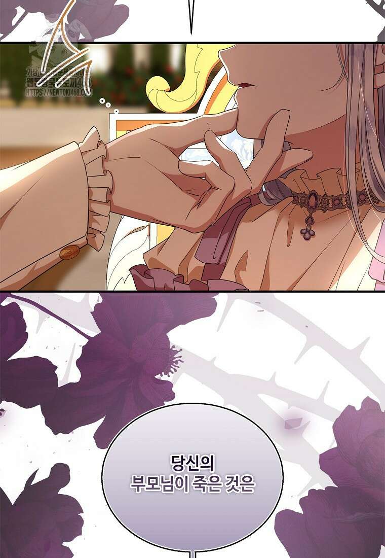 후원에 핀 제비꽃 62화 49