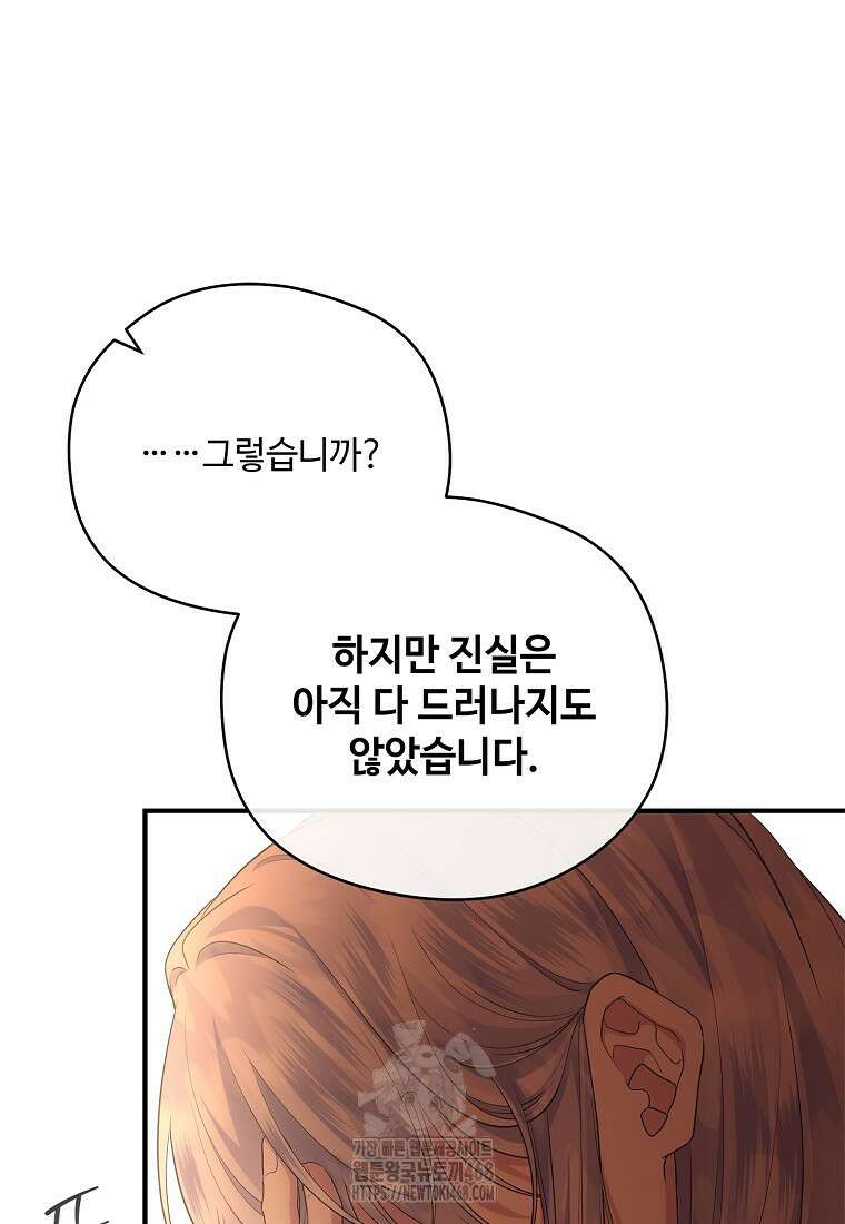 후원에 핀 제비꽃 62화 58