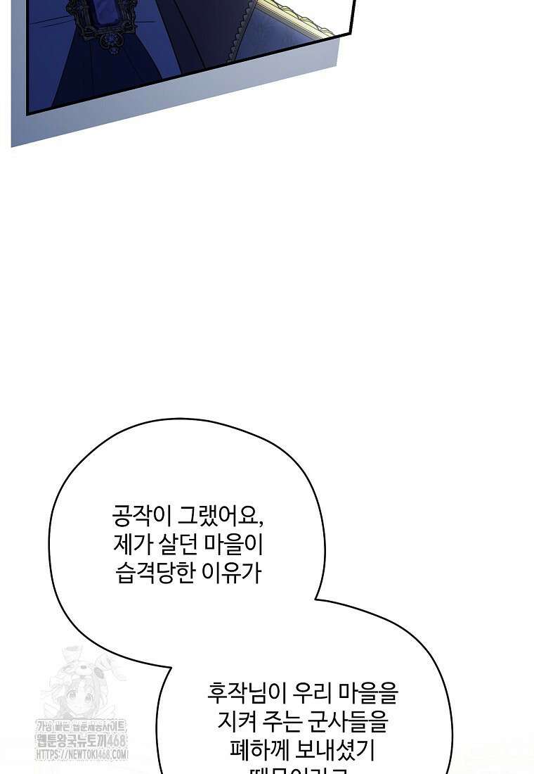 후원에 핀 제비꽃 62화 78