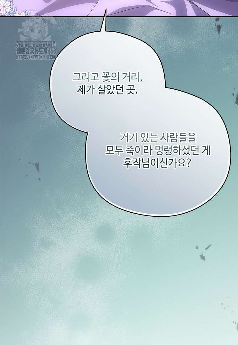 후원에 핀 제비꽃 62화 84