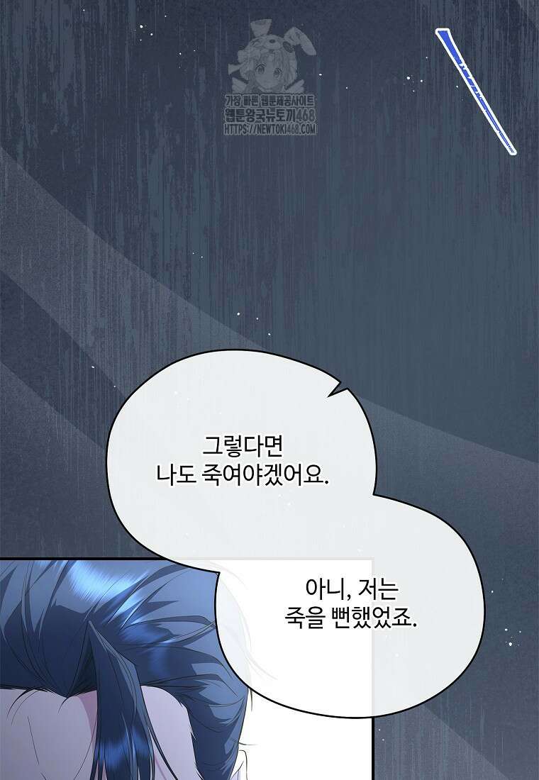후원에 핀 제비꽃 62화 90