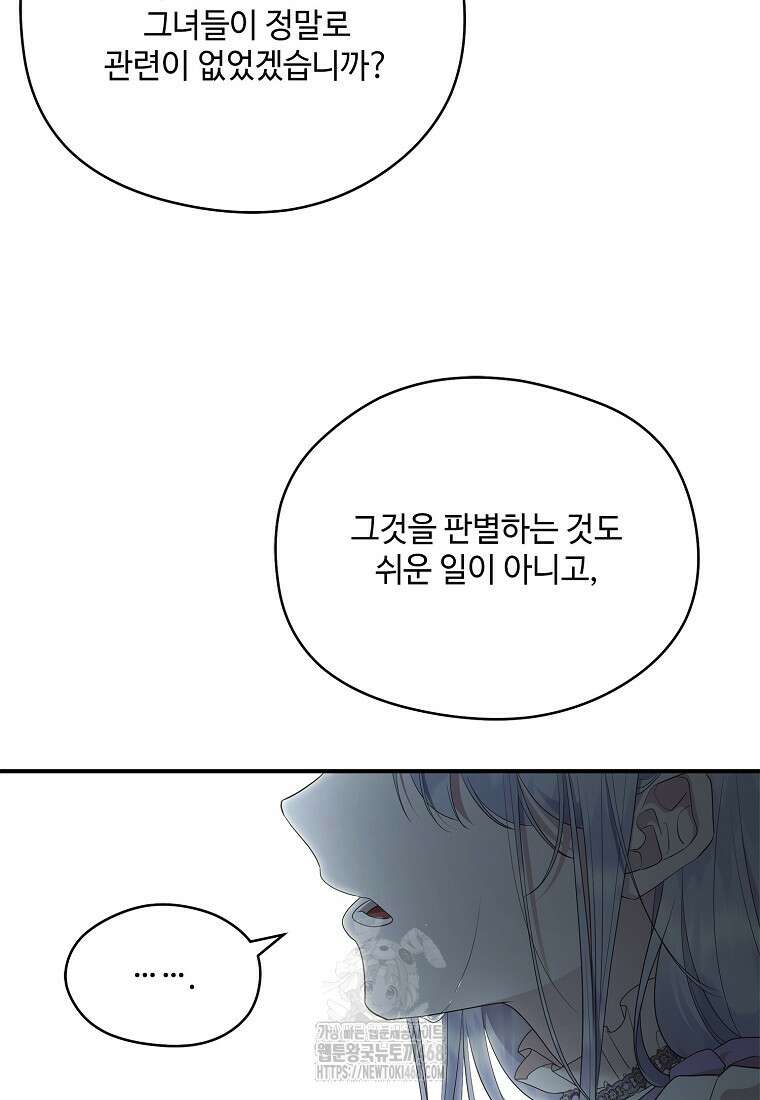 후원에 핀 제비꽃 62화 105