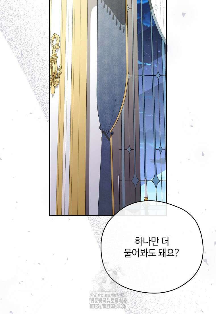 후원에 핀 제비꽃 62화 108
