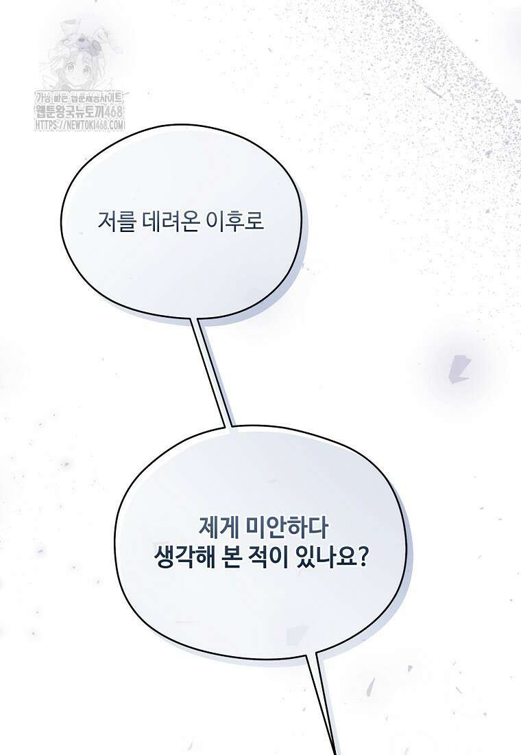 후원에 핀 제비꽃 62화 110