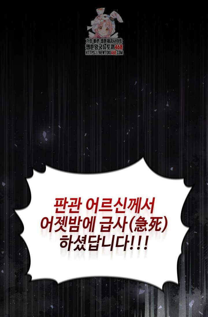 무림 속 공무원으로 살아가는 법 25화 1