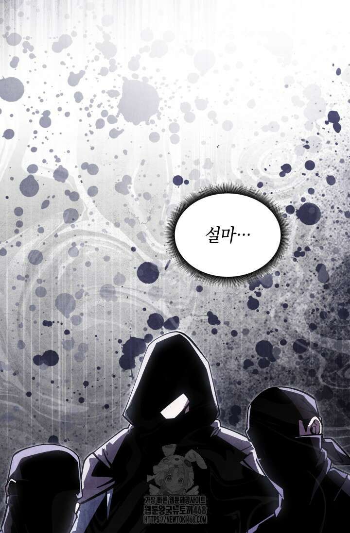 무림 속 공무원으로 살아가는 법 25화 5