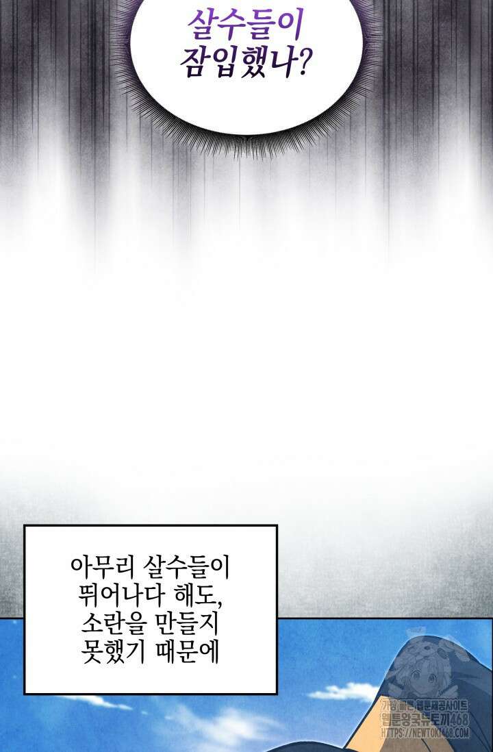 무림 속 공무원으로 살아가는 법 25화 7
