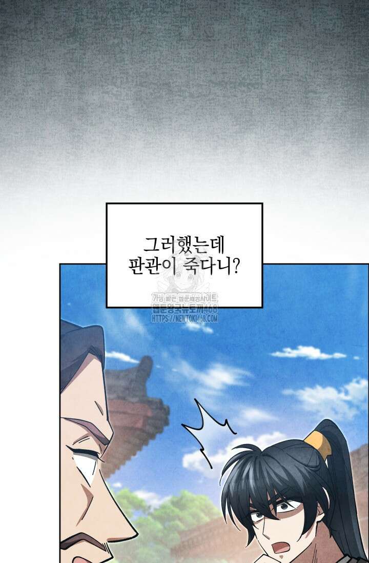 무림 속 공무원으로 살아가는 법 25화 9