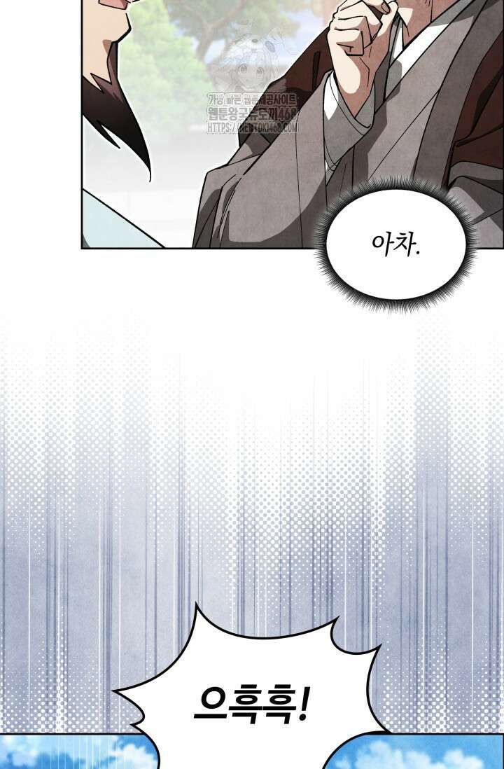 무림 속 공무원으로 살아가는 법 25화 10