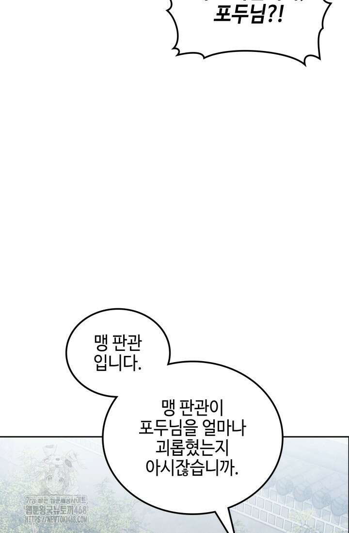 무림 속 공무원으로 살아가는 법 25화 12