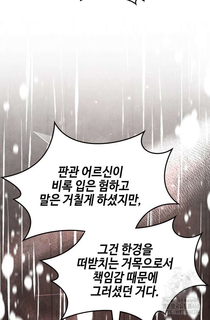 무림 속 공무원으로 살아가는 법 25화 14