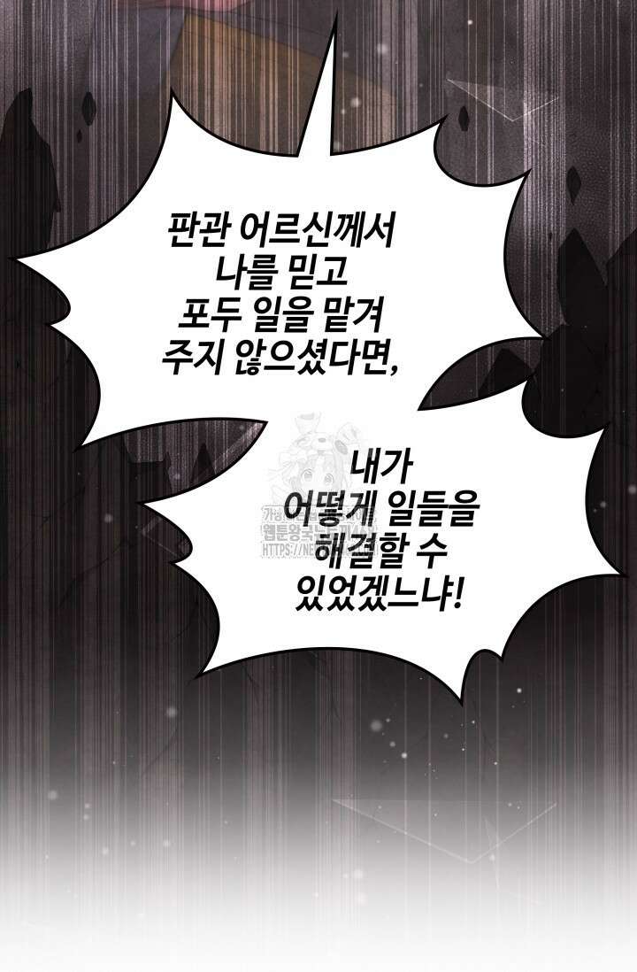무림 속 공무원으로 살아가는 법 25화 16