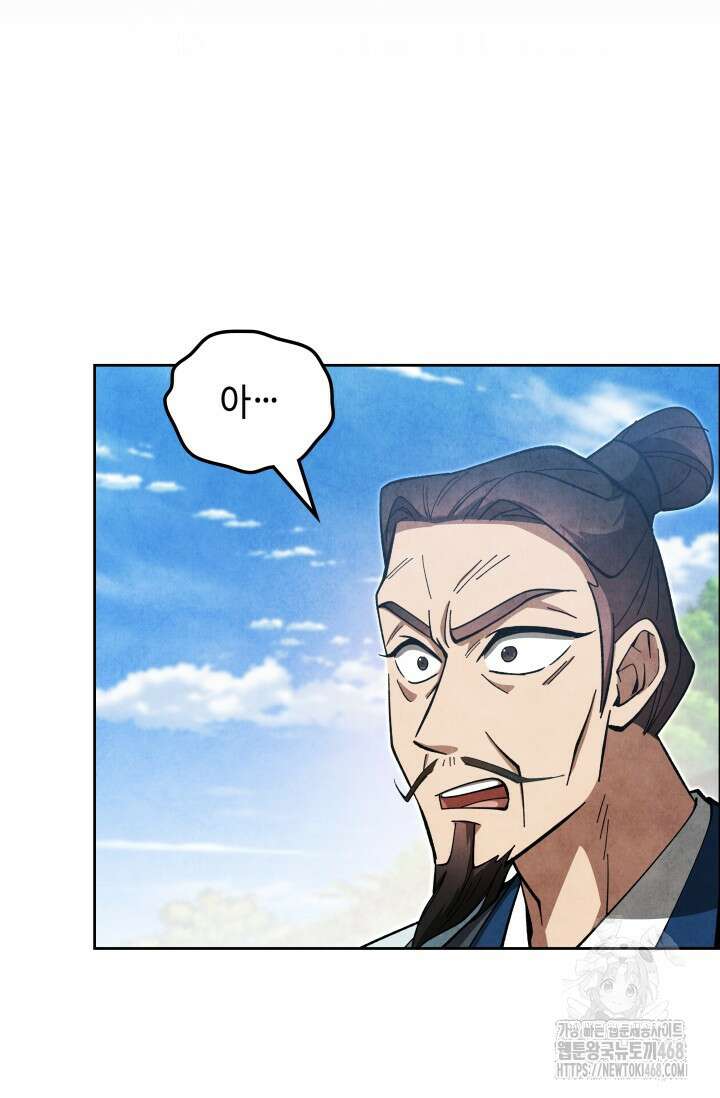 무림 속 공무원으로 살아가는 법 25화 17