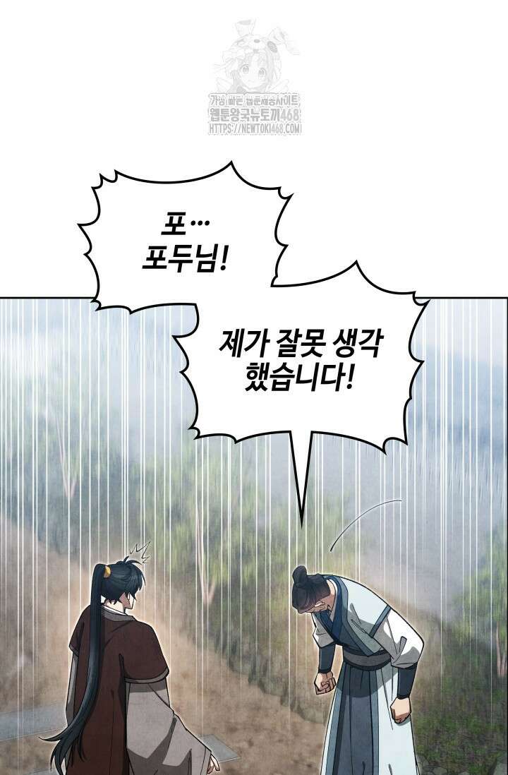 무림 속 공무원으로 살아가는 법 25화 18
