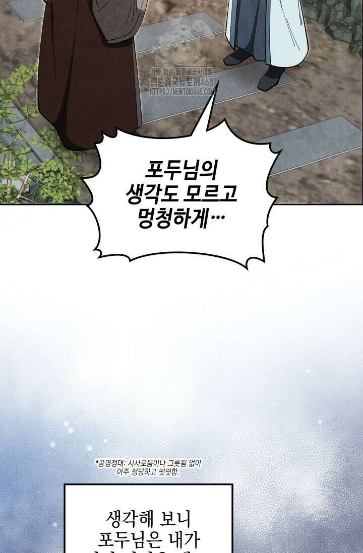 무림 속 공무원으로 살아가는 법 25화 19