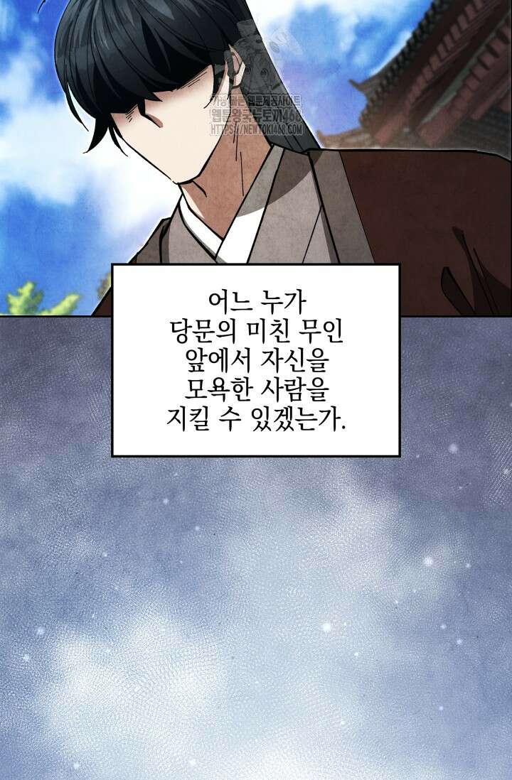 무림 속 공무원으로 살아가는 법 25화 21