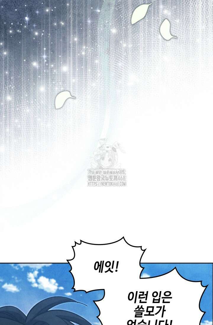 무림 속 공무원으로 살아가는 법 25화 25
