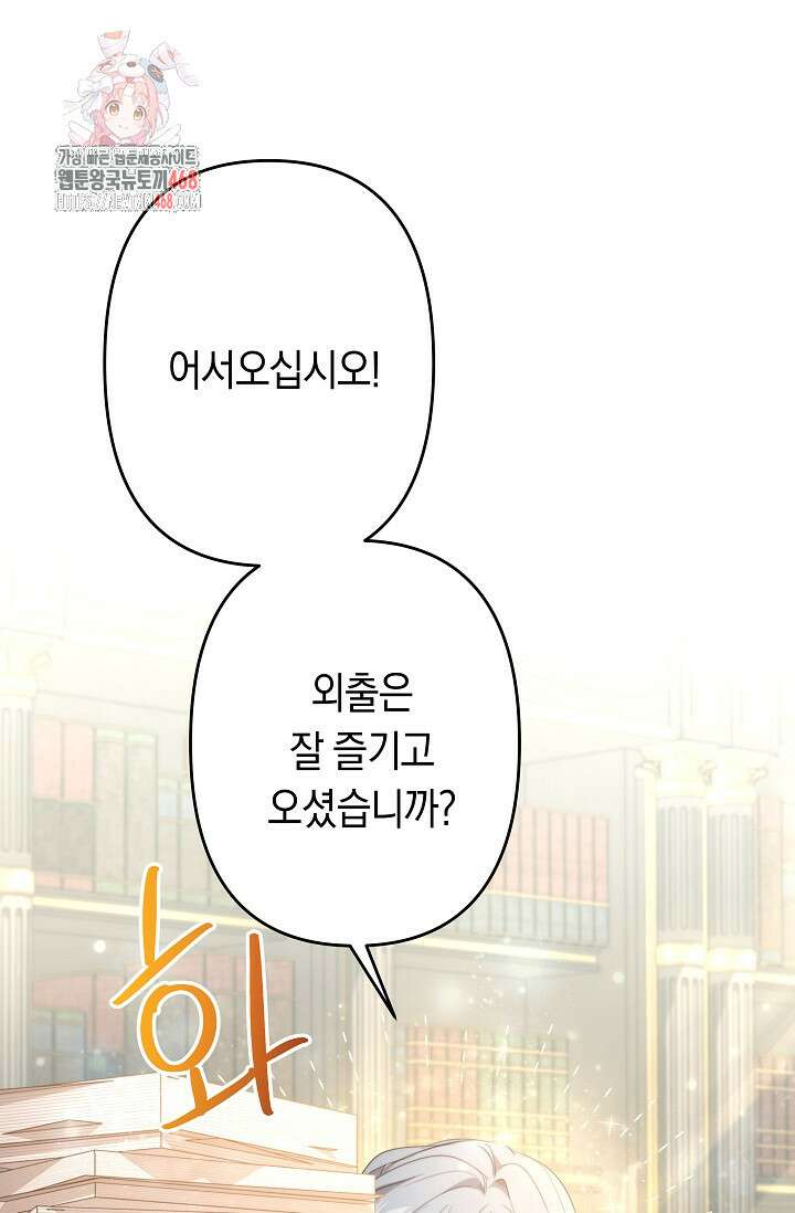 언니는 여동생을 바르게 키워야 합니다 99화 1