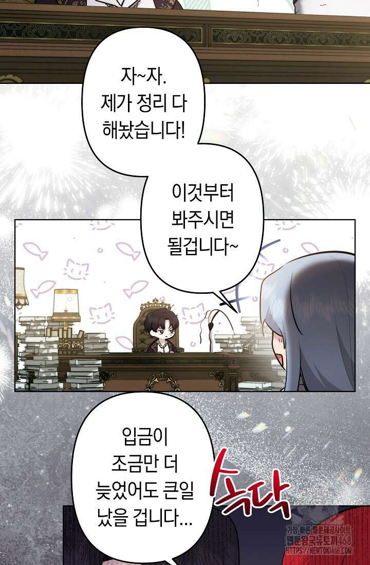 언니는 여동생을 바르게 키워야 합니다 99화 4