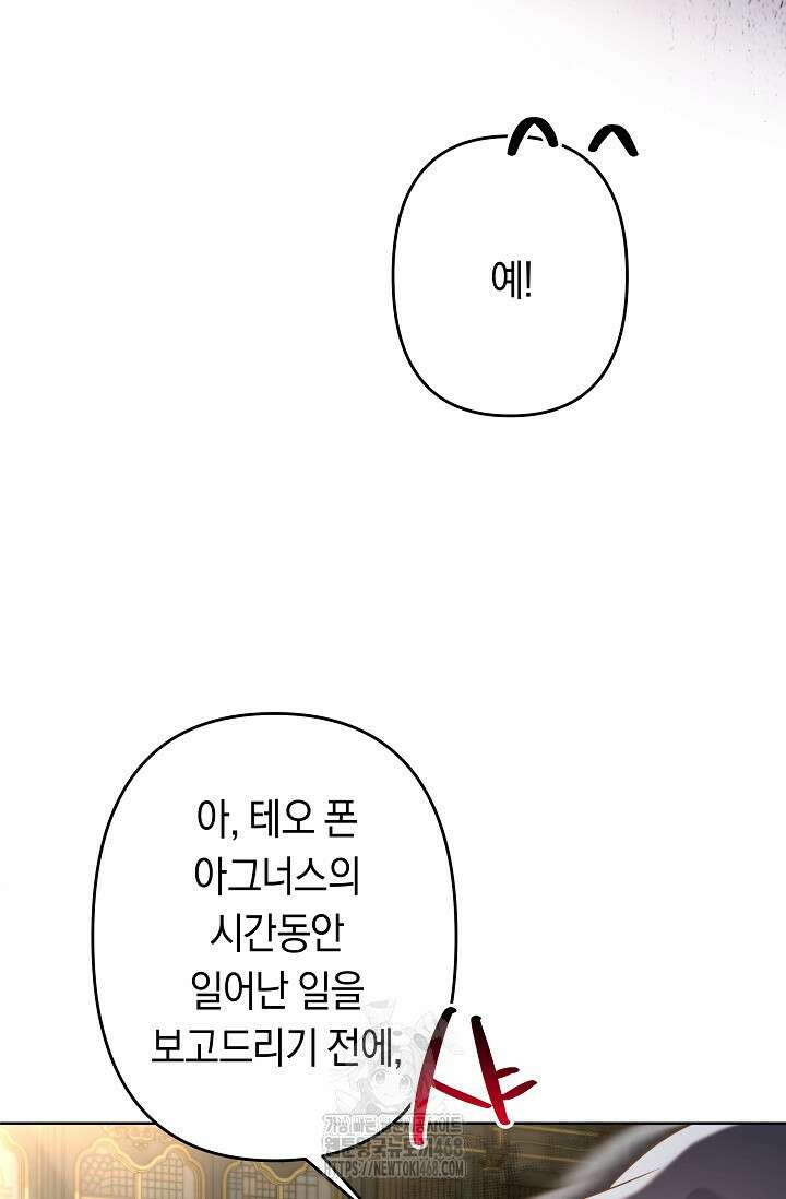 언니는 여동생을 바르게 키워야 합니다 99화 7