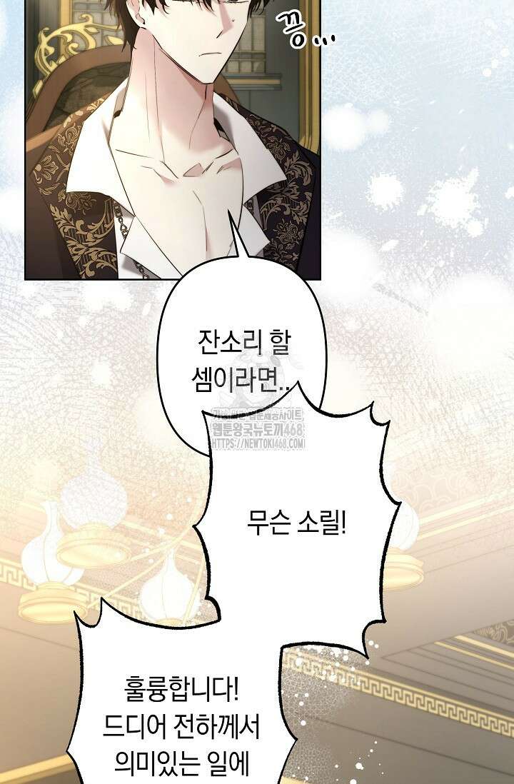 언니는 여동생을 바르게 키워야 합니다 99화 9