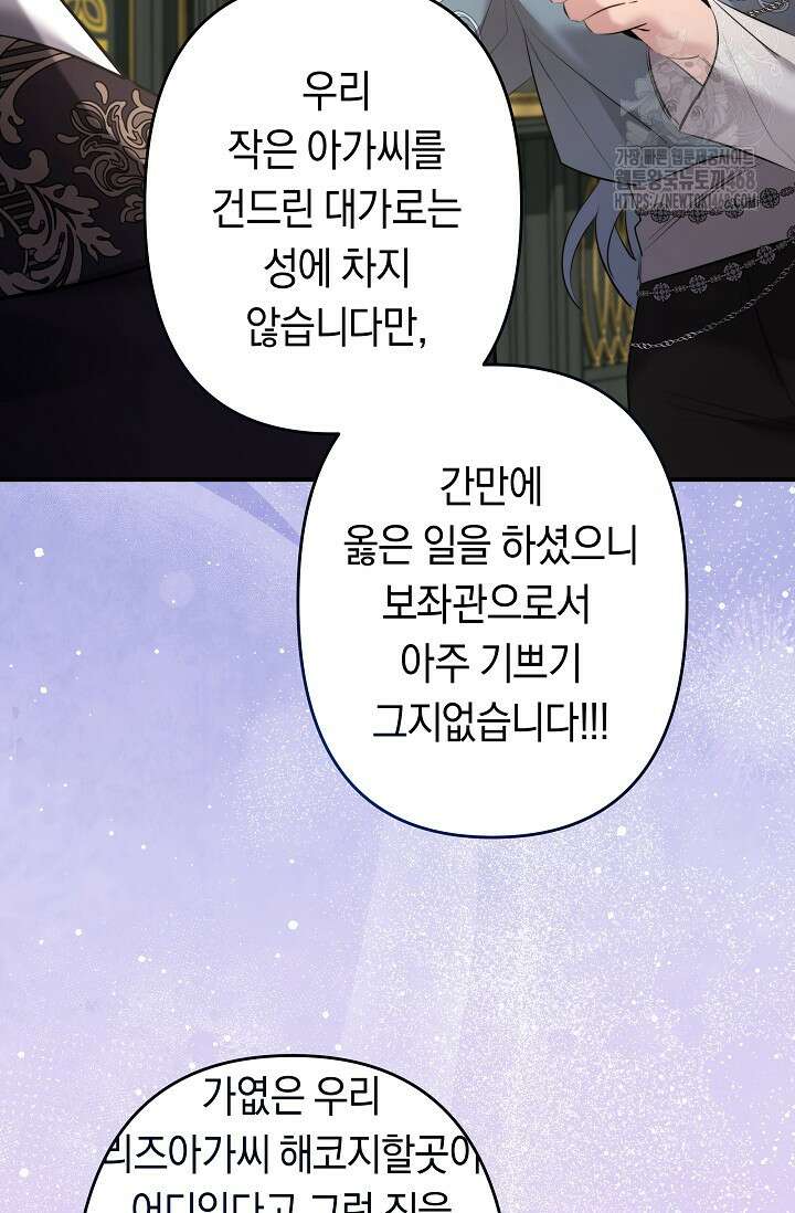 언니는 여동생을 바르게 키워야 합니다 99화 11