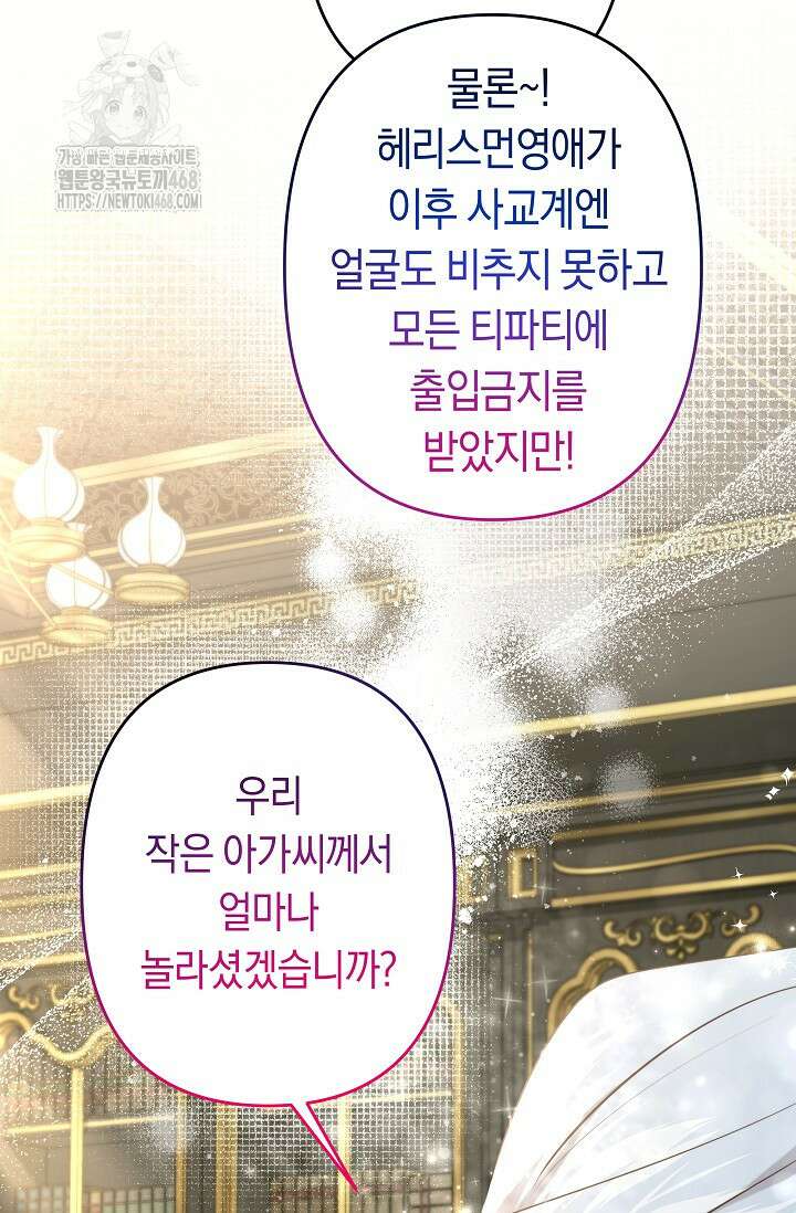 언니는 여동생을 바르게 키워야 합니다 99화 13