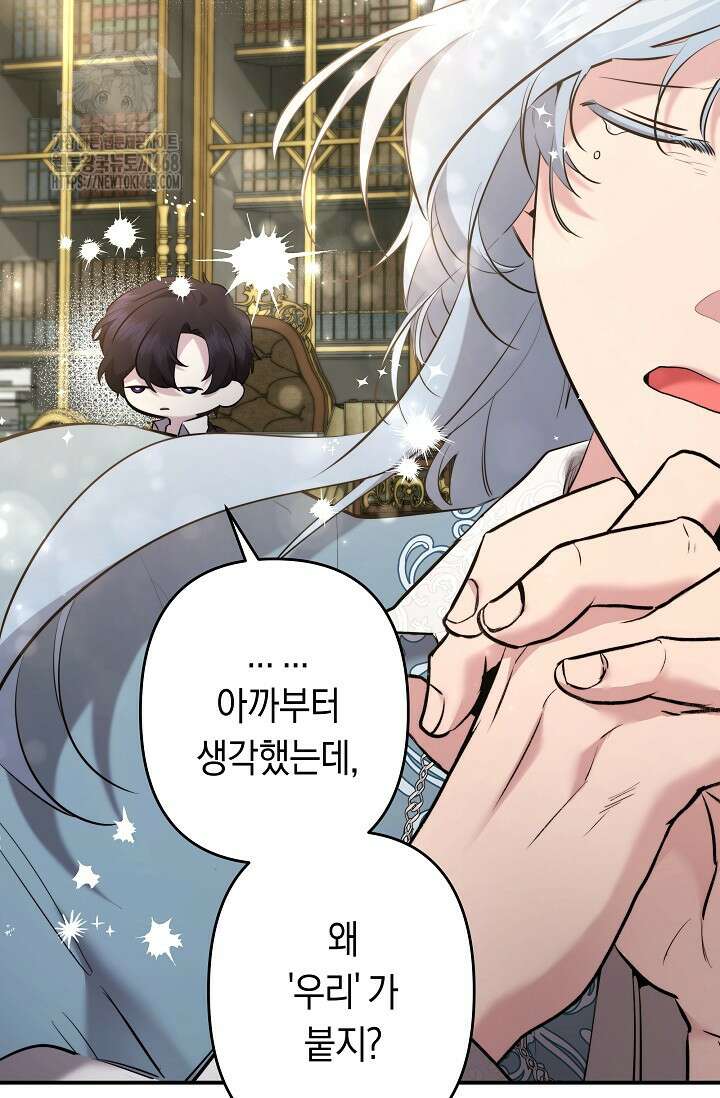 언니는 여동생을 바르게 키워야 합니다 99화 14