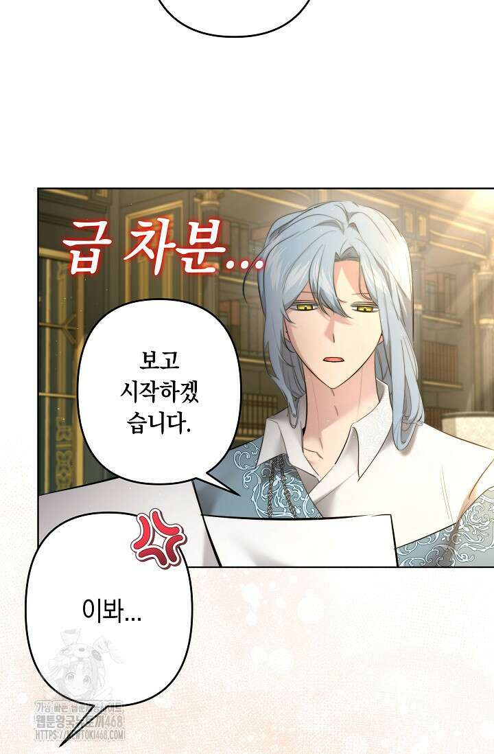 언니는 여동생을 바르게 키워야 합니다 99화 15