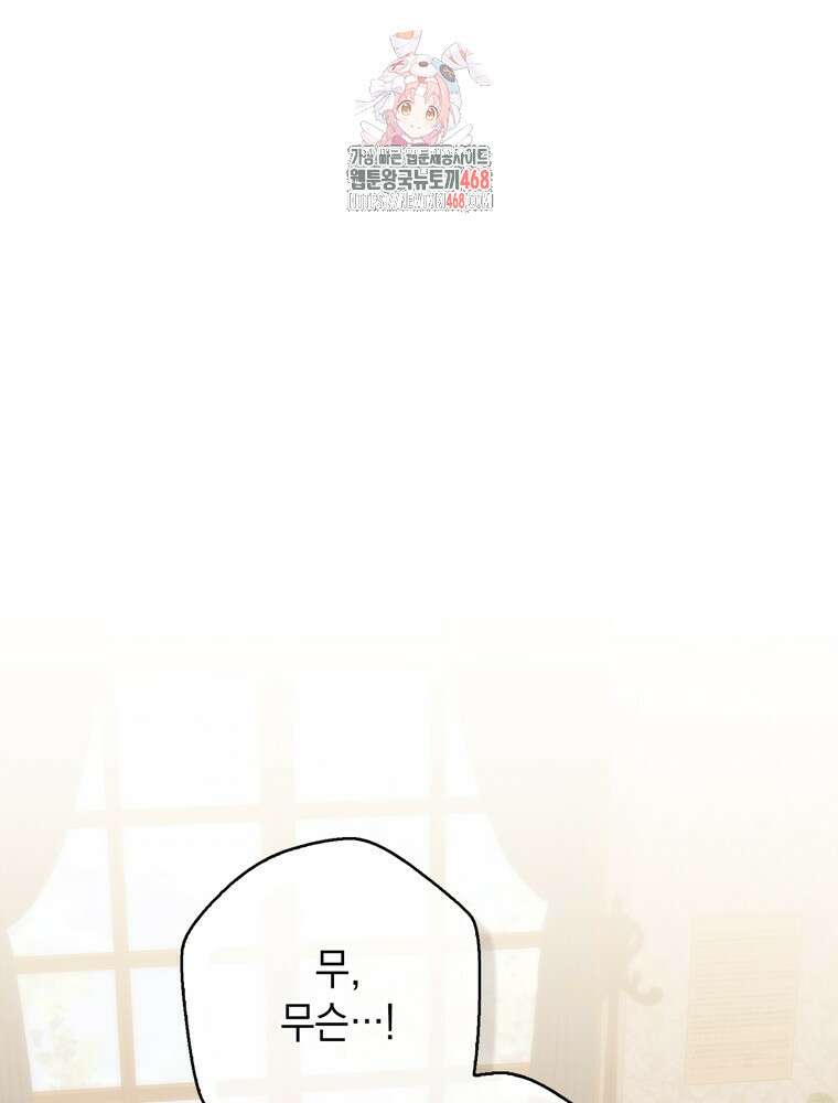 점괘보는 공녀님 106화 1