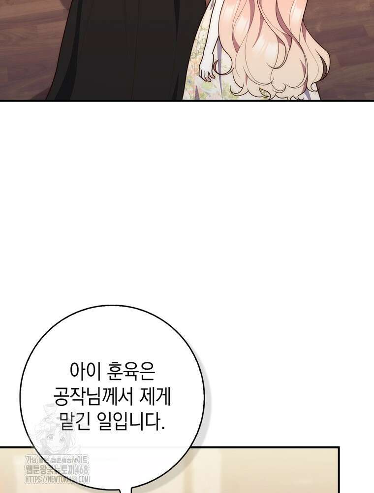 점괘보는 공녀님 106화 3