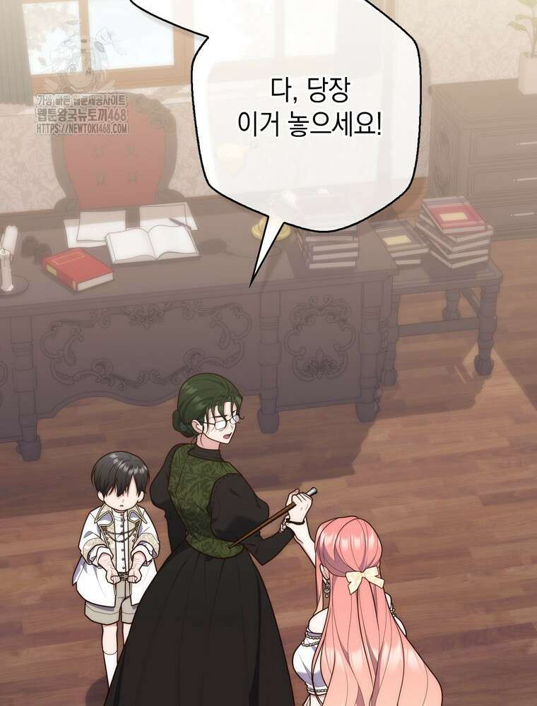 점괘보는 공녀님 106화 2