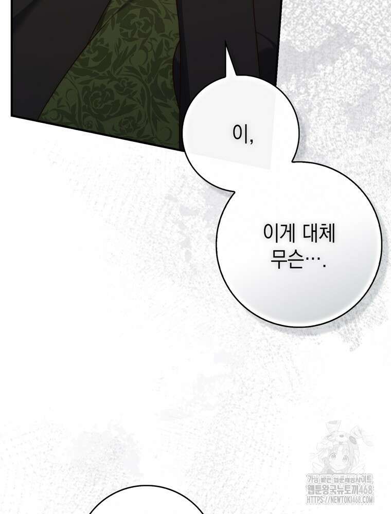점괘보는 공녀님 106화 12