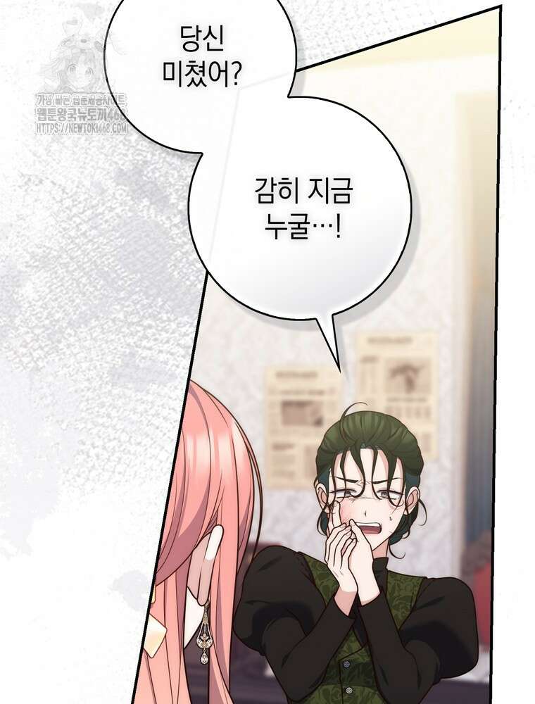 점괘보는 공녀님 106화 13