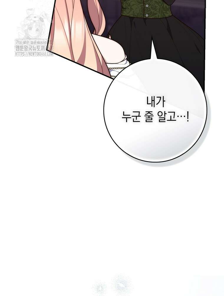 점괘보는 공녀님 106화 14