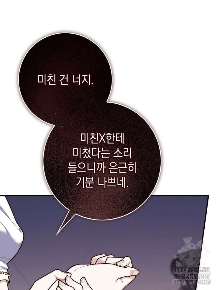 점괘보는 공녀님 106화 18