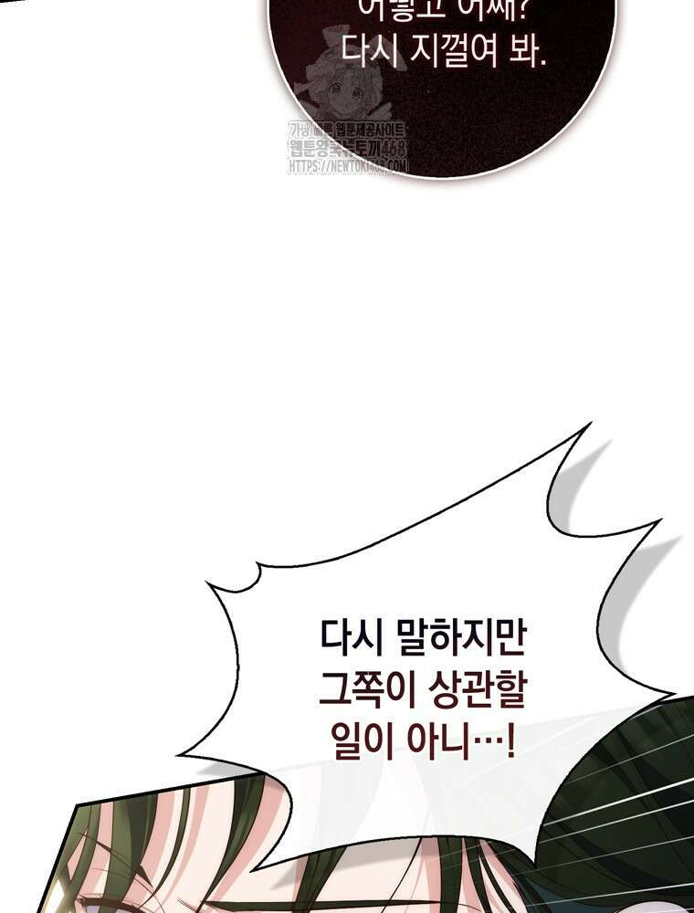 점괘보는 공녀님 106화 20